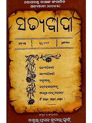 ଗୋପବନ୍ଧୁ ଦାସଙ୍କ ସଂପାଦିତ ସତ୍ଯବାଦୀ- ୧୯୧୫: Gopabandhu Dasanka Sampadita Satyabadi- 1915