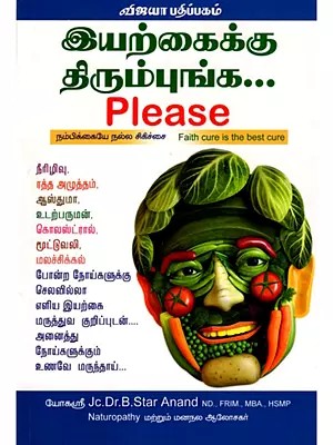 இயற்கைக்கு திரும்புங்க: Iyarkaiku Thirumpunga Please (Tamil)