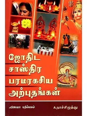 ஜோதிட சாஸ்திர பரமரகசிய அற்புதங்கள்: Jothida Sasthira Parama Ragasiya Arputhangal (Tamil)