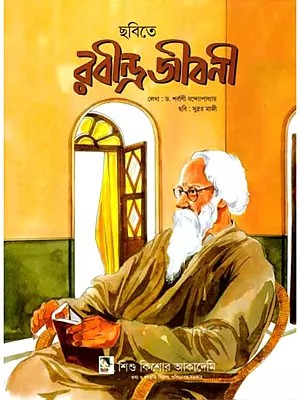 ছবিতে রবীন্দ্র জীবনী: Pictorial Biography of Rabindra (Bengali)