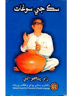 سك جي سوغات: Sik Jee Saughat (Sufi Kalam)