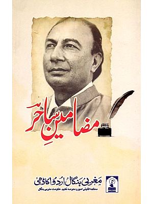 مضامین ساحر: Mazameen-E-Sahir