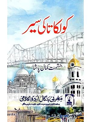كولكاتاكي سير: Kolkata ki Sair