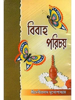বিবাহ পরিচয়- Vivah Parichaya (Bengali)