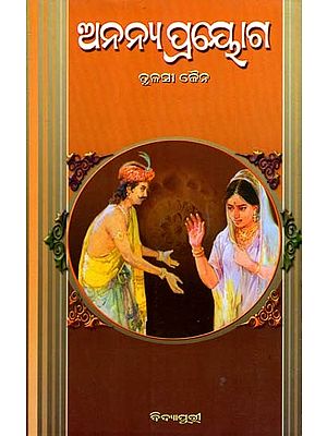 Odia Language Books