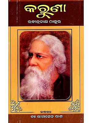 କରୁଣା: Karuna in Oriya (Novel)
