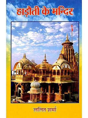 हाड़ौती के मन्दिर: Temples of Hadoti