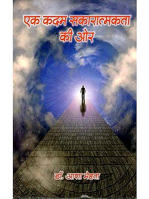 एक कदम सकारात्मकता की ओर: A Step Towards Positivity