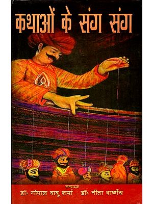 कथाओं के संग-संग: Kathaon Ke Sang-Sang