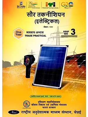 सोलर टेक्नीशियन (इलेक्ट्रिकल): Solar Technician (Electrical, Trade Practical, NSQF Level-3, 1st. Year , As Per Revised Syllabus July 2022-1200 hrs)