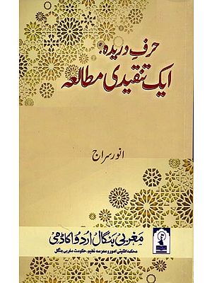 حرف دریدہ: ایک تنقیدی مطالعہ: Harf-E-Daridah Ek Tanqeedi Mutala