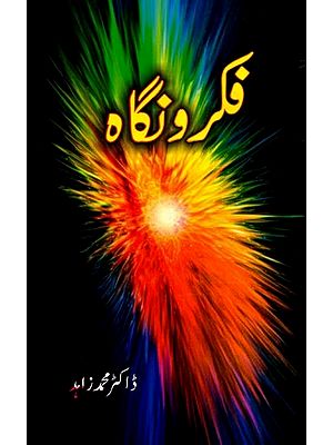 فکرونگاه: Fikr-o-Nigha (Literary Themes)