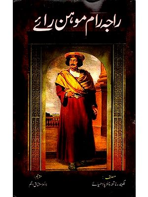 راجہ رام موہن رائے:  Raja Ram Mohan Roy