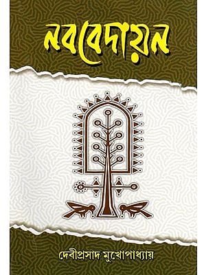 নববেদায়ন- Navavedayan (Sri Sri Thakur Anukulchandra's Linguistics and Relevant Articles in Bengali)
