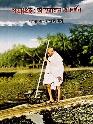 সত্যাগ্রহ : আন্দোলন ও দর্শন- Satyagraha : Andolan O' Darshan (Bengali)
