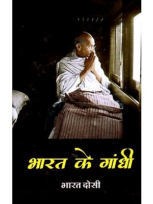 भारत के गांधी: Gandhi of India