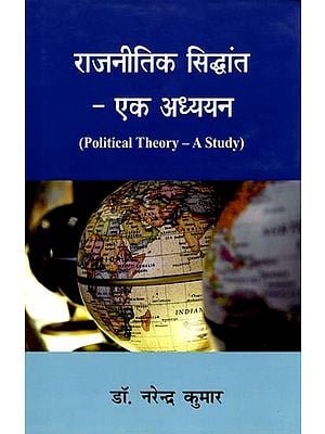 राजनीतिक सिद्धांत- एक अध्ययन: Political Theory- A Study