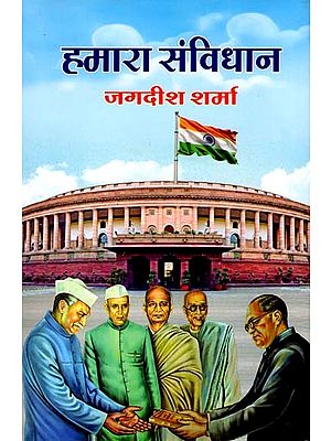 हमारा संविधान: Our Constitution