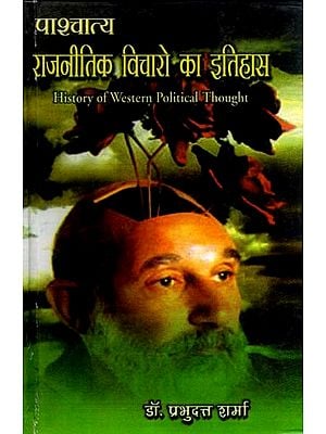 पाश्चात्य राजनीतिक विचारो का इतिहास: History of Western Political Thought