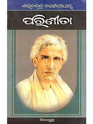 ପରିଣୀତା: Parineeta in Oriya (Novel)