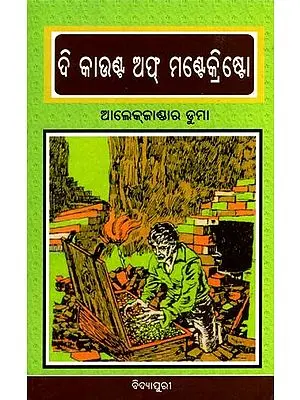 ଦି କାଉଣ୍ଟ ଅଫ୍ ମଣ୍ଟେକ୍ରିଷ୍ଟୋ: The Count of Montecristo (Oriya)