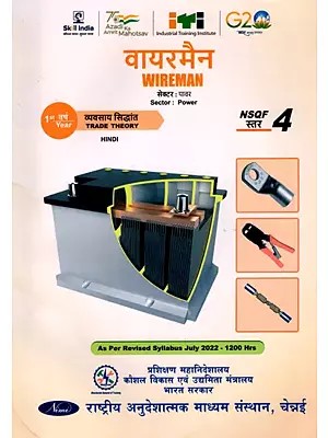 वायरमैन: Wireman (Trade Theory, NSQF Level-4, 1st. Year , As Per Revised Syllabus July 2022-1200 hrs)