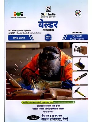 वेल्डर: Welder (Trade Theory, NSQF Level-3, As Per Revised Syllabus July 2022-1200 hrs) Marathi