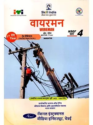 वायरमैन: Wireman (Trade Practical, NSQF Level-4, 1st. Year , As Per Revised Syllabus July 2022-1200 hrs) Marathi