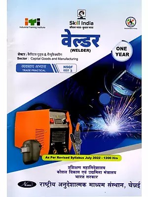 वेल्डर: Welder (Trade Practical, NSQF Level-3, As Per Revised Syllabus July 2022-1200 hrs)