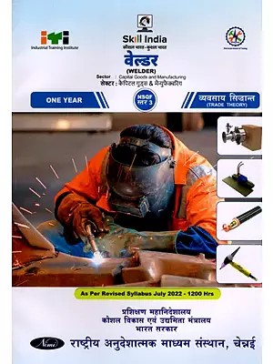 वेल्डर: Welder (Trade Theory, NSQF Level-3, As Per Revised Syllabus July 2022-1200 hrs)