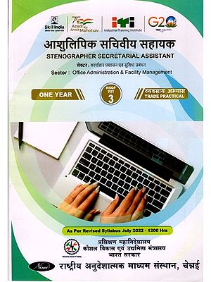 आशुलिपिक सचिवीय सहायक: Stenographer Secretarial Assistant (Trade Practical, NSQF Level-3, As Per Revised Syllabus July 2022-1200 hrs)
