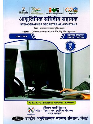 आशुलिपिक सचिवीय सहायक: Stenographer Secretarial Assistant (Trade Theory, NSQF Level-3, As Per Revised Syllabus July 2022-1200 hrs)