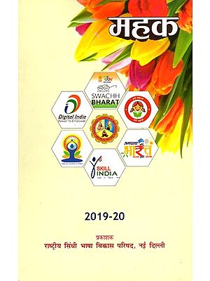 महक अदबी मख़ज़न 2019-2020- Mahak Literary Magazine 2019- 2020 (Sindhi)