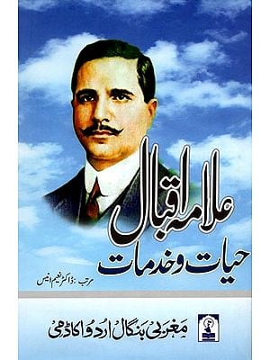 علامہ اقبال : حیات و خدمات - Allama Iqbal Hayaat-O-Khidmaat