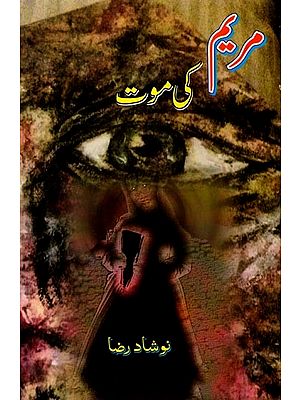 مریم کی موت: Marium Ki Maut