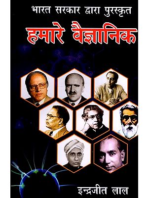 हमारे वैज्ञानिक: Hamare Vaigyanik- Awarded by Indian Government