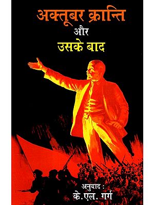 अक्तूबर क्रान्ति और उसके बाद: October Kranti Aur Uske Baad