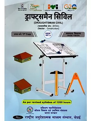 ड्राफ्ट्समैन सिविल: Draughtsman Civil (Trade Theory, NSQF Level-4, 1st. Year , As Per Revised Syllabus July 2022-1200 hrs)