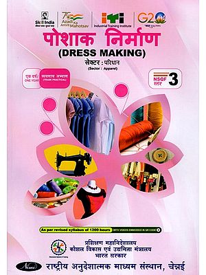 पोशाक निर्माण: Dress Making (Trade Practical, NSQF Level-3, As Per Revised Syllabus July 2022-1200 hrs)