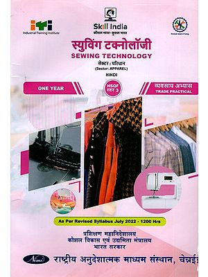 स्युविंग टेक्नोलॉजी: Sewing Technology (Trade Practical, NSQF Level-3, As Per Revised Syllabus July 2022-1200 hrs)