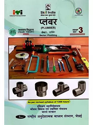 प्लंबर: Plumber (Trade Theory, NSQF Level-3, As Per Revised Syllabus July 2022-1200 hrs)