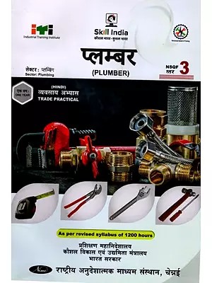 प्लम्बर: Plumber (Trade Practical, NSQF Level-3, As Per Revised Syllabus July 2022-1200 hrs)
