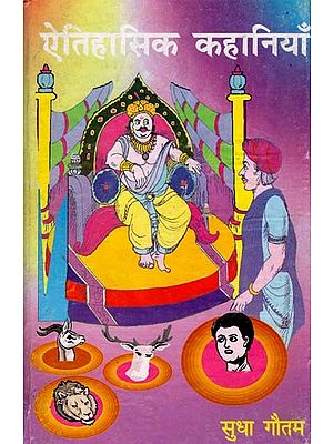 ऐतिहासिक कहानियाँ: Historical Stories (An Old and Rare Book)