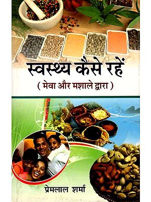 स्वस्थ कैसे रहें- मेवा और मसाले द्वारा: How to Stay Healthy by Nuts and Spices