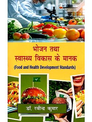 भोजन तथा स्वास्थ्य विकास के मानक: Food and Health Development Standards