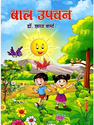 बाल उपवन: Children's Park