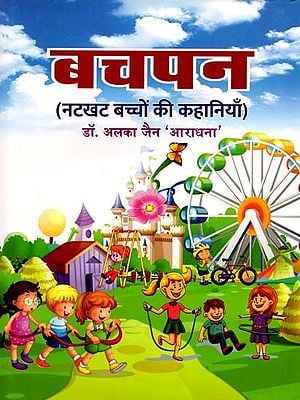 बचपन: Childhood (Stories of Naughty Children)