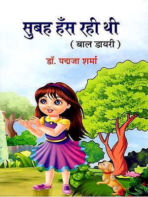 सुबह हँस रही थी: Subah Hans Rahi Thi (Children's diary)