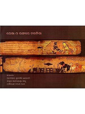 ରେଖା ଓ ରଙ୍ଗରେ ଚଉତିଶା- Rekha O Rangare Chautisha: A Collection of Four Painted Palmleaf Manuscripts (Oriya)