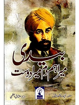 بیدی میرا ہمدم میرا دوست: Bedi Mera Hamdam Mera Dost